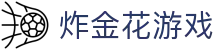 炸金花游戏官方网站 - 手机版登录入口